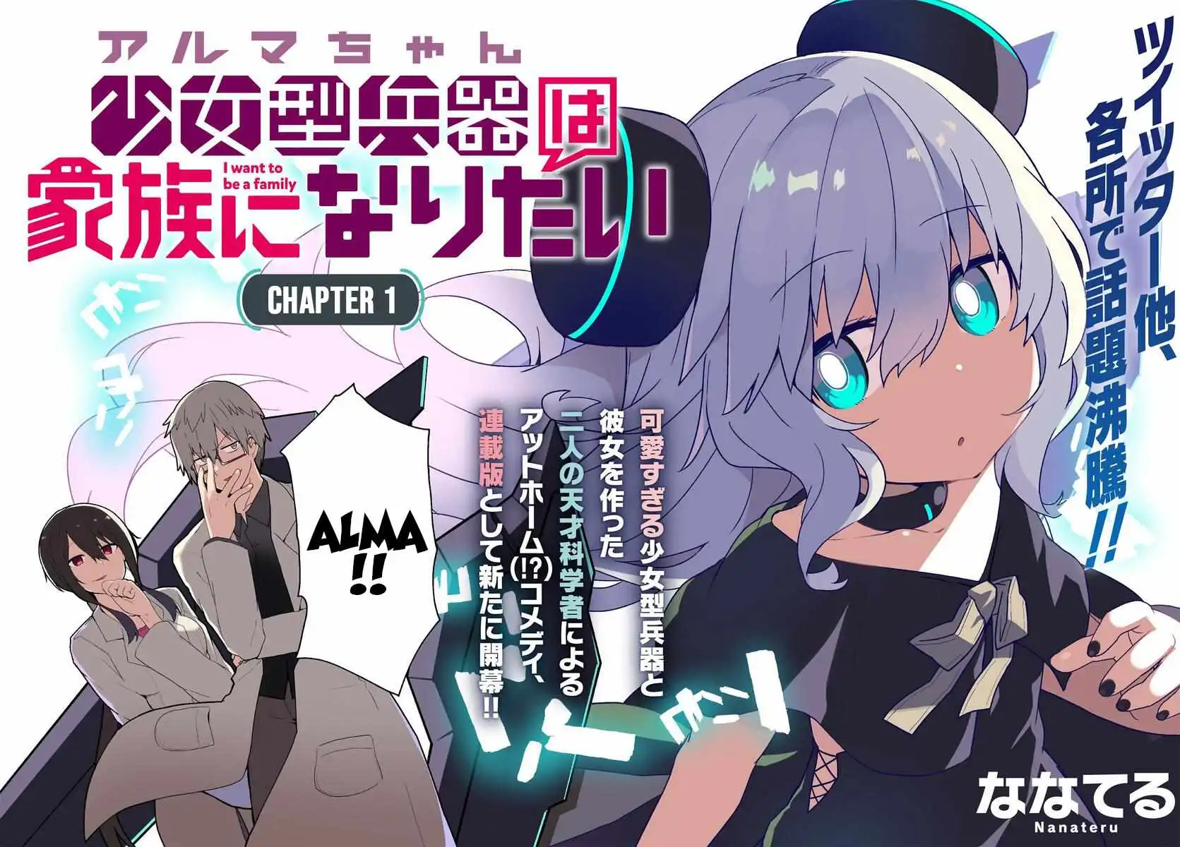 Alma-chan wa Kazoku ni Naritai [ALL CHAPTERS] Chapter 1 4